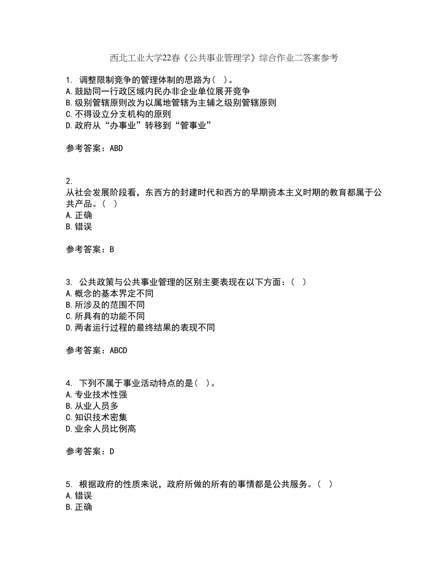 西北工业大学22春《公共事业管理学》综合作业二答案参考17_第1页