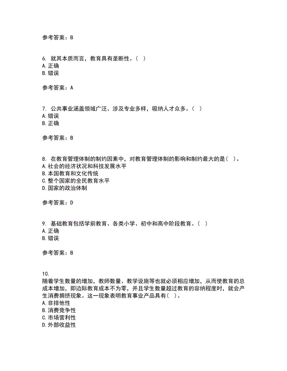 西北工业大学22春《公共事业管理学》综合作业二答案参考17_第2页