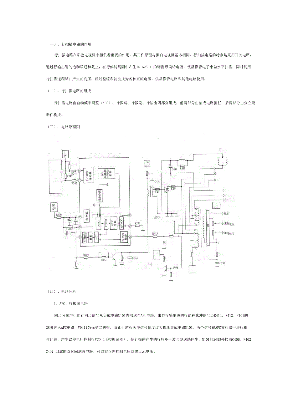 彩色电视机行扫描电路分析与维修_第1页