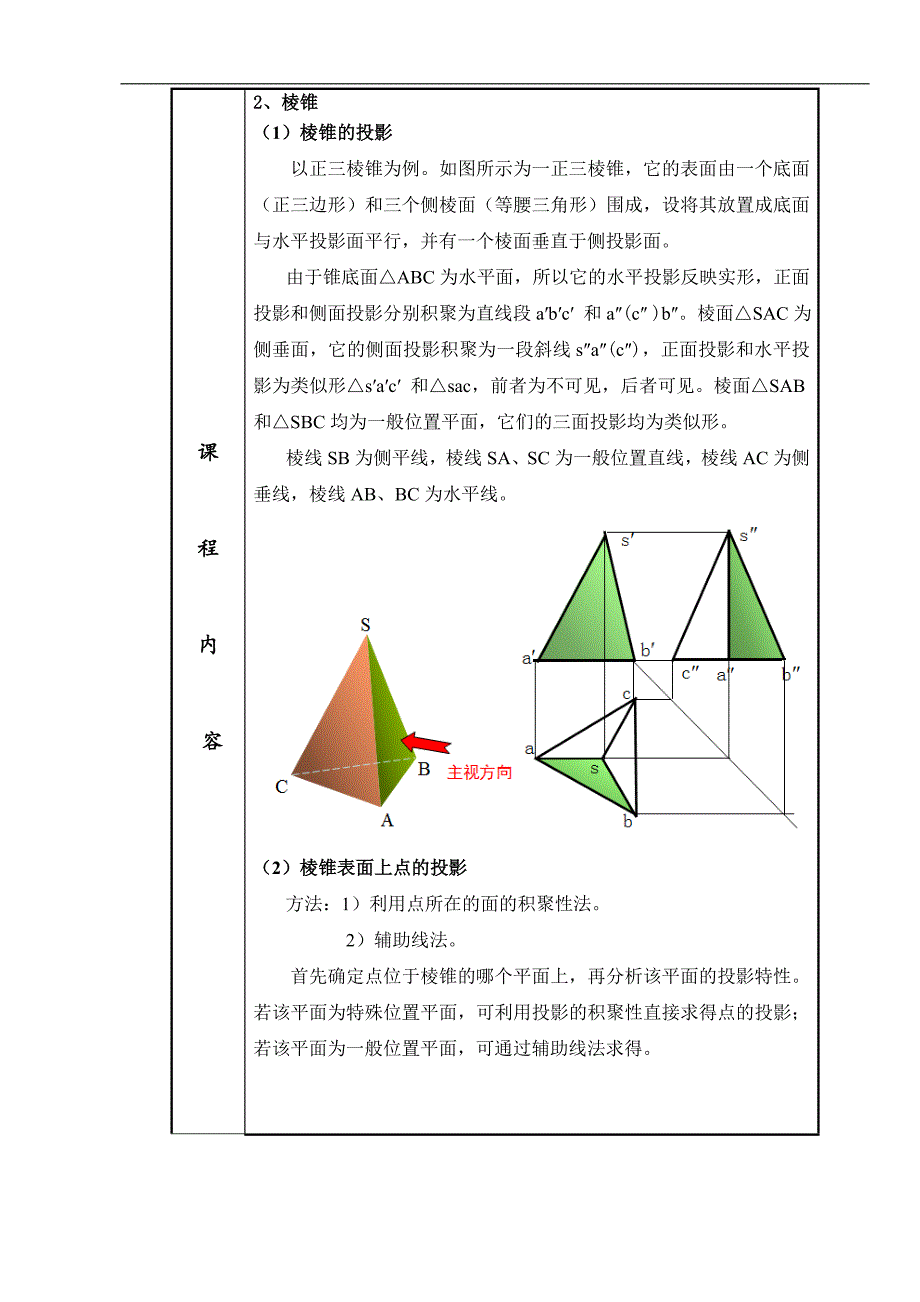 立体的投影教案1.doc_第4页