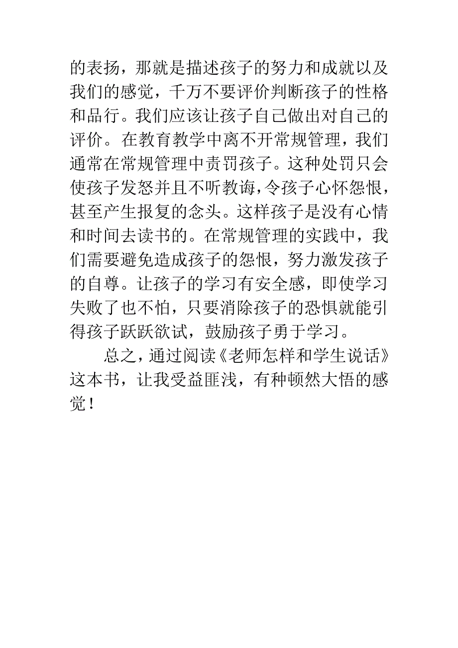 《老师怎样和学生说话》读后感-1.docx_第3页