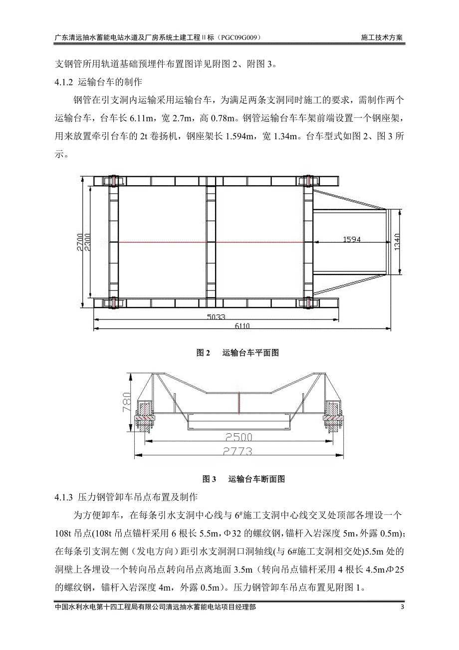 引水钢支管安装施工技术方案_第3页