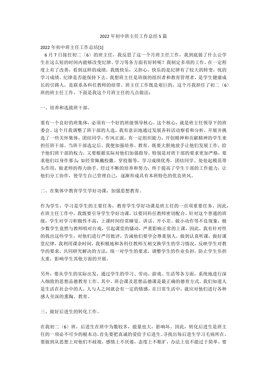 2022年初中班主任工作总结5篇_第1页