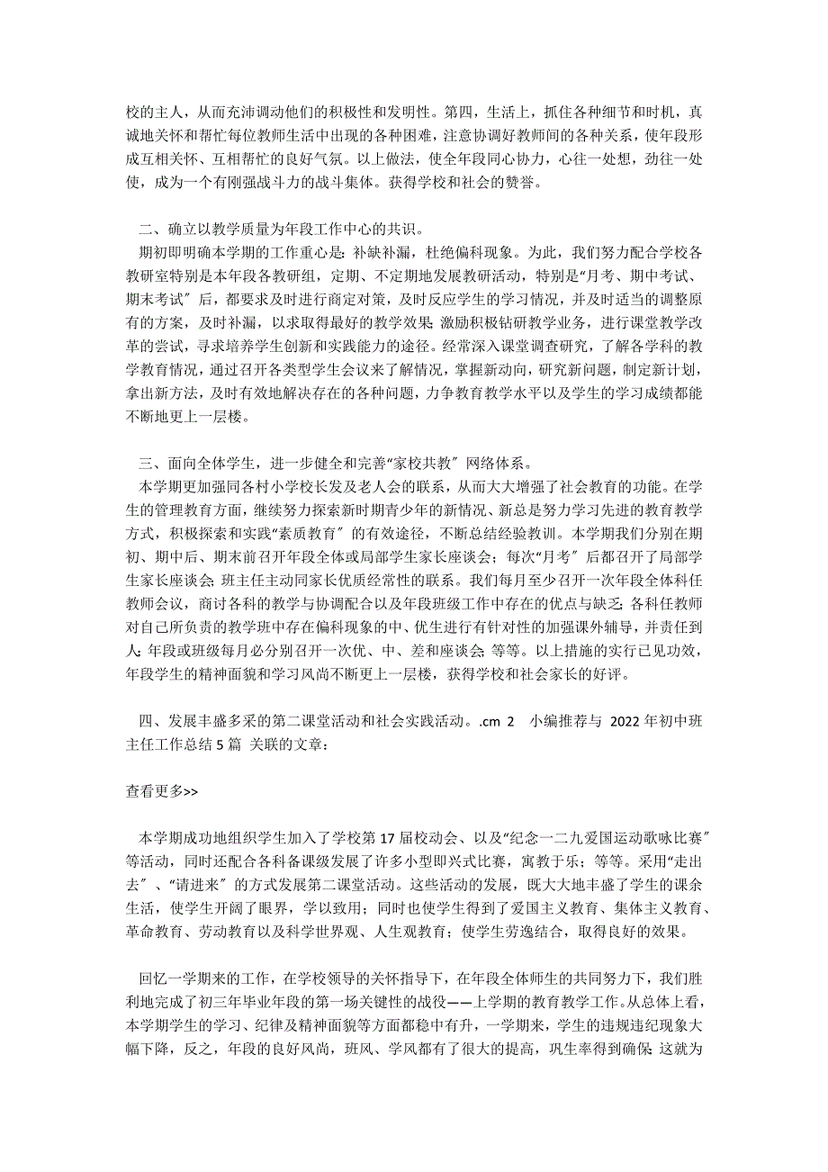 2022年初中班主任工作总结5篇_第3页