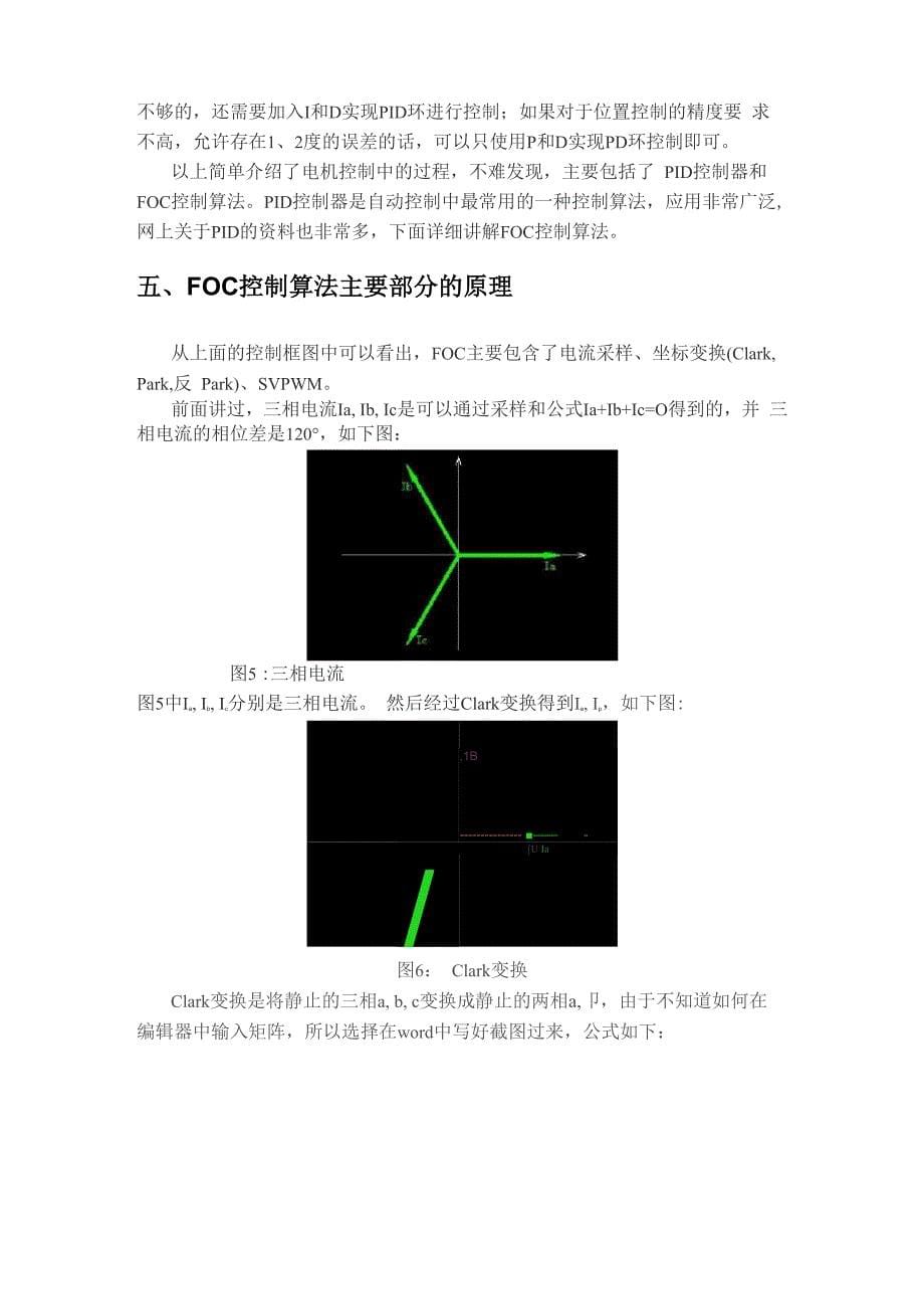 永磁同步电动机Foc闭环控制详解_第5页