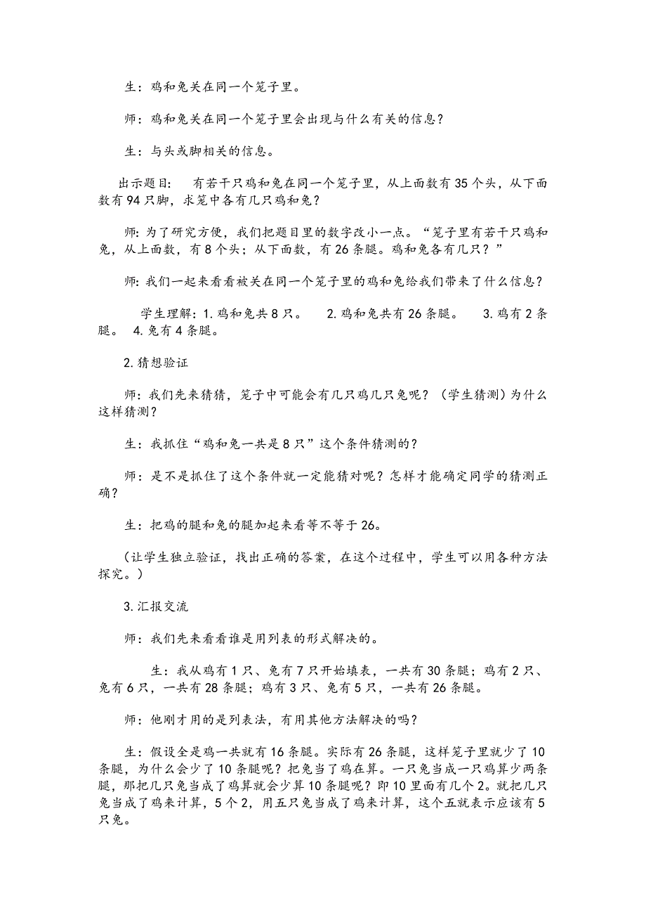 第三章引导发现策略教学设计_第4页