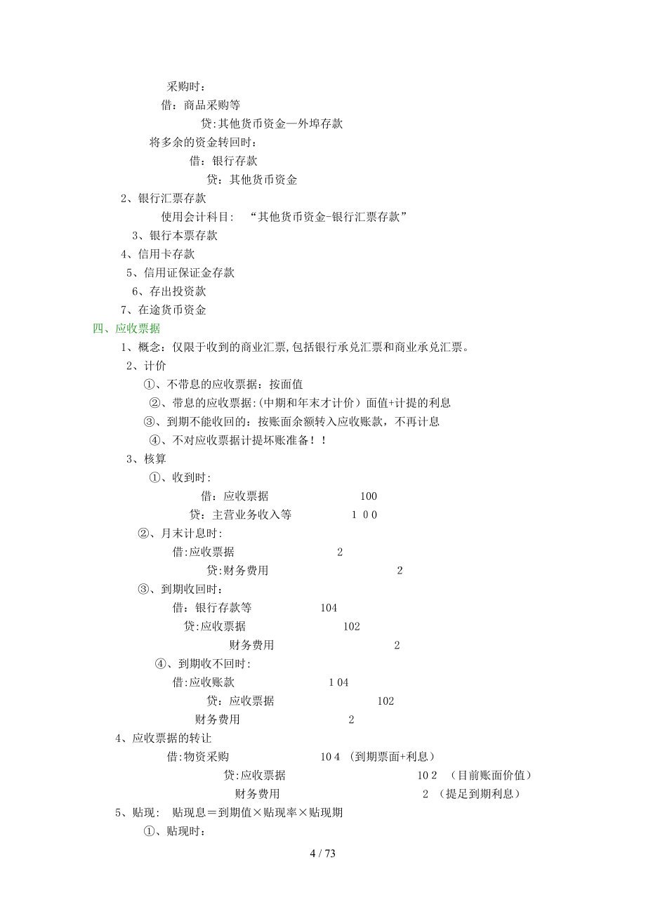 会计学原理石现璋(推荐doc67)_第4页