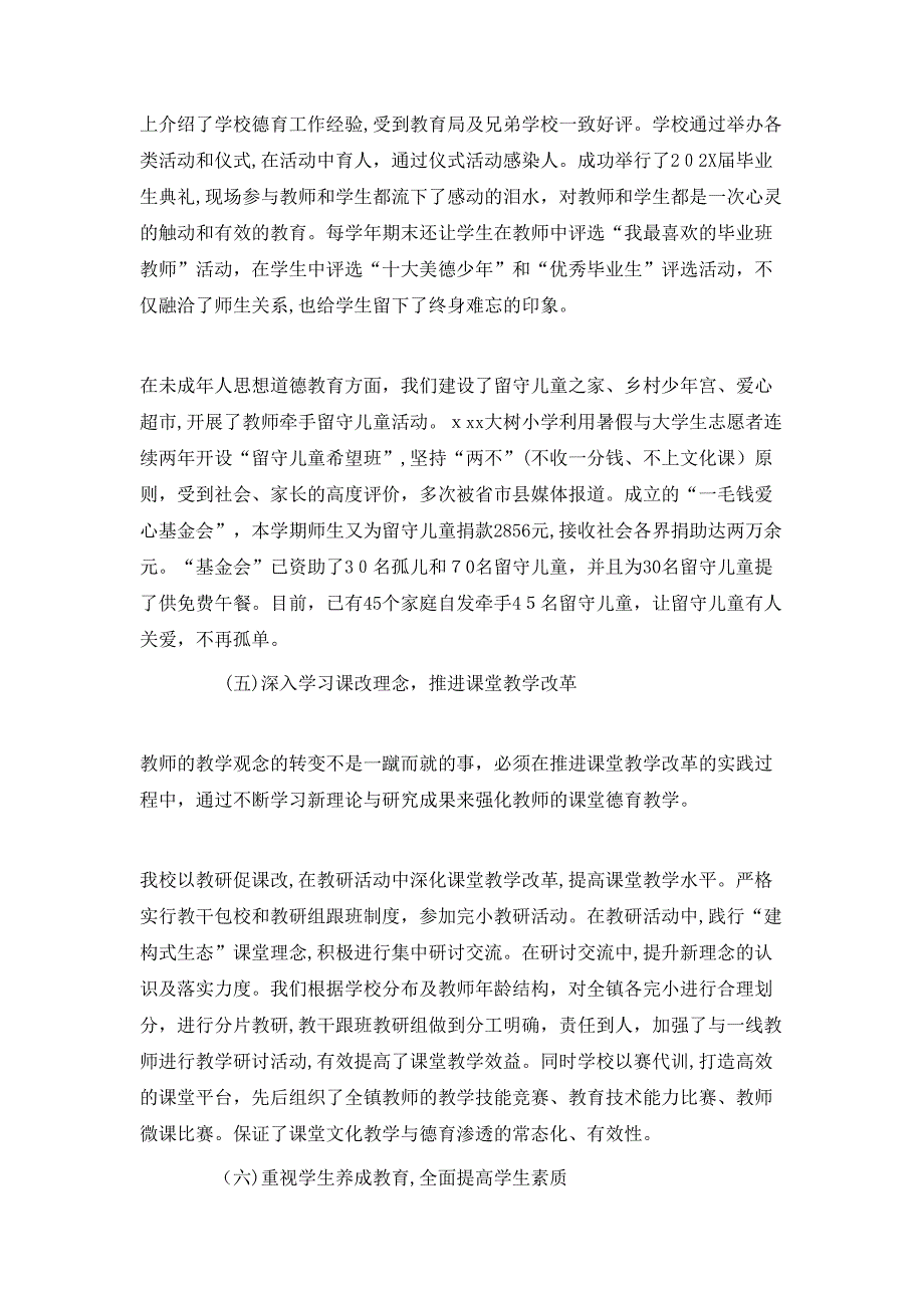 小学迎接素质教育督导评估自查报告范文_第4页