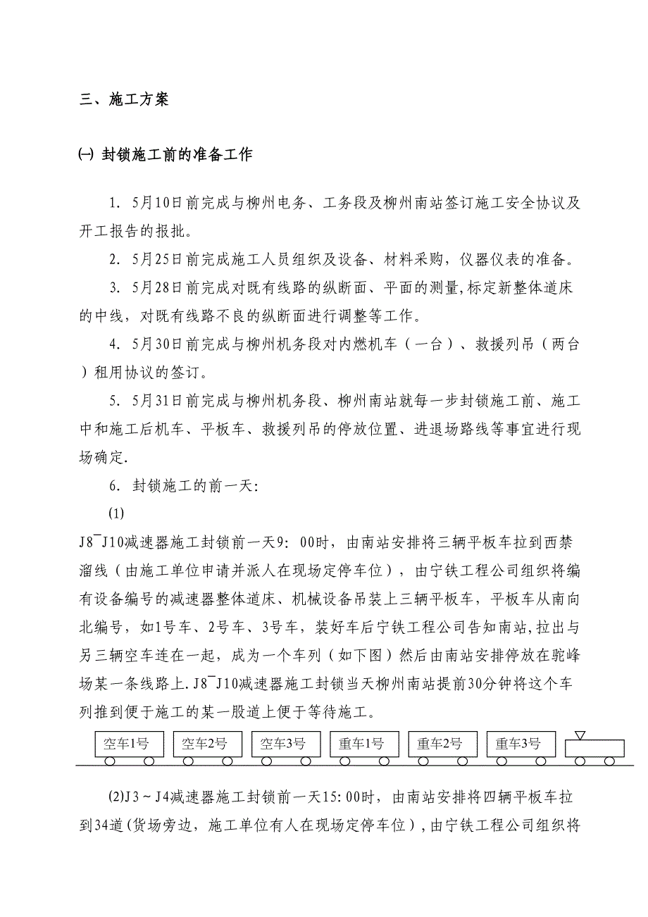 xx施工方案(新修改)(DOC 35页)_第4页