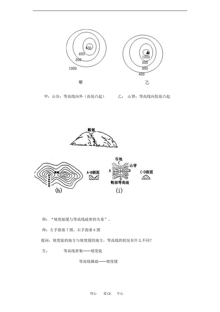 七年级地理上册_第二单元第2课_地形图的判读教案_商务星球版.doc_第3页