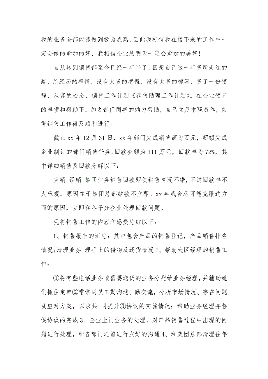 销售助理工作总结范文最新销售助理工作计划范文精编_第3页