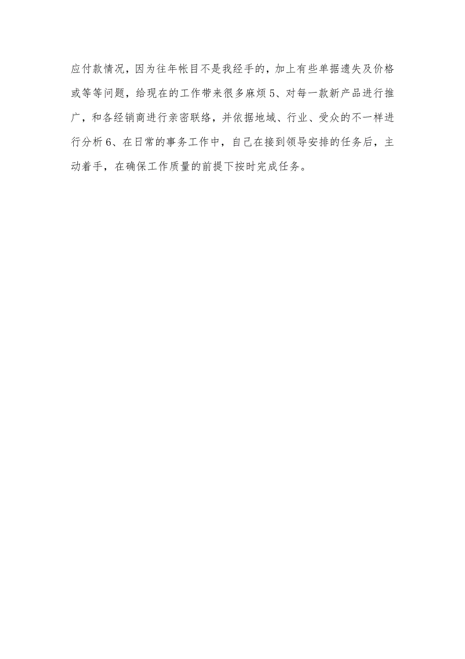 销售助理工作总结范文最新销售助理工作计划范文精编_第4页