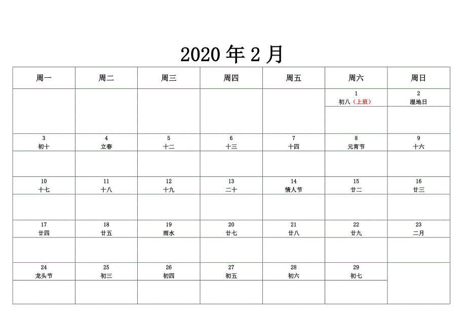 2020年日历电子记事本(含农历)节假日每月一页_第2页