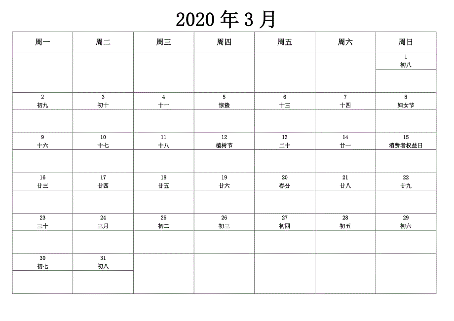 2020年日历电子记事本(含农历)节假日每月一页_第3页