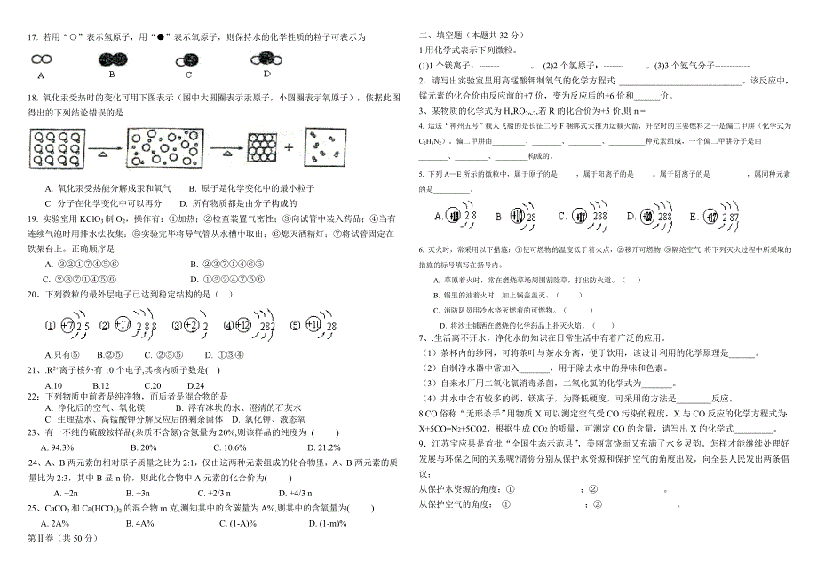 2011九年级化学上册期中测试卷.doc_第2页