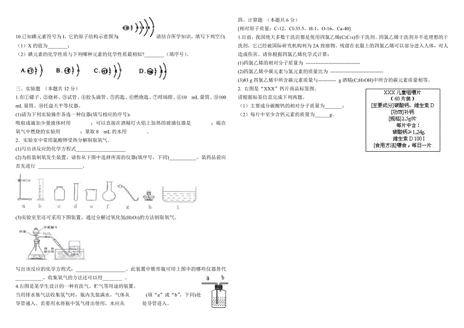 2011九年级化学上册期中测试卷.doc_第3页