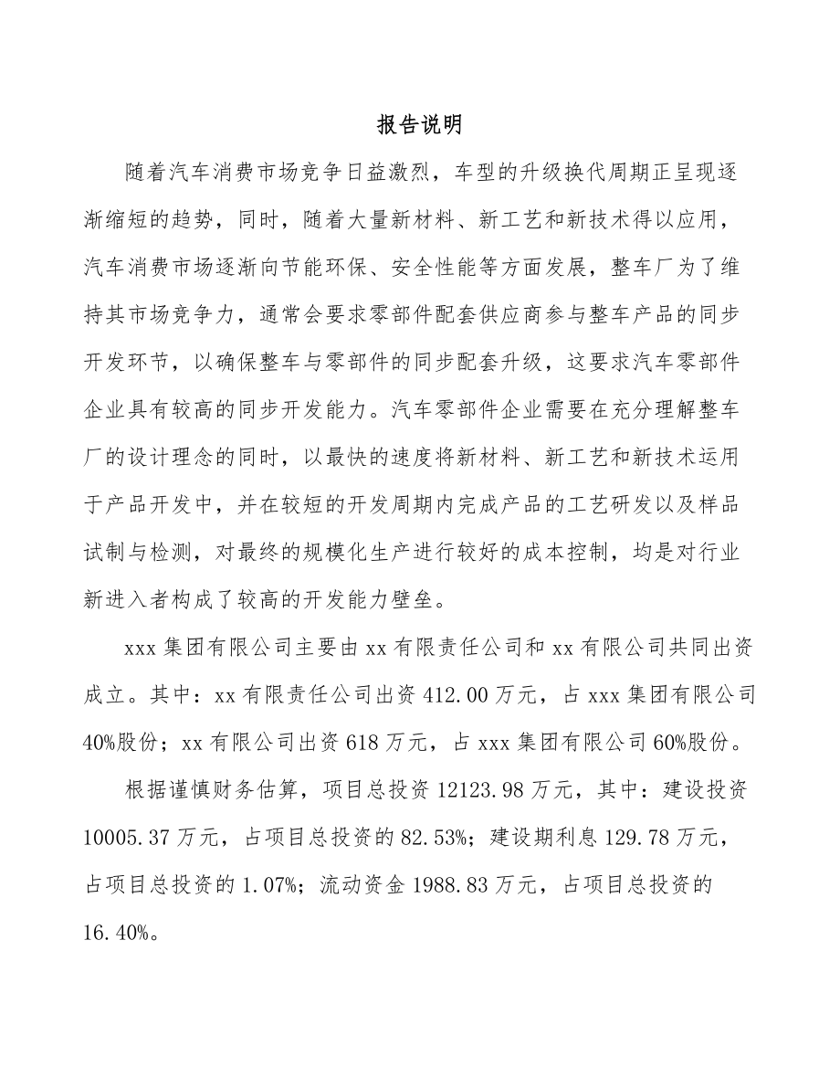 珠海关于成立汽车安全带总成公司可行性研究报告_第2页