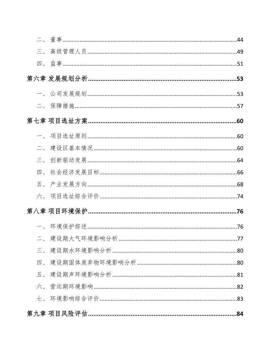 珠海关于成立汽车安全带总成公司可行性研究报告_第5页