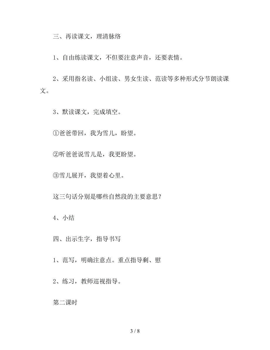 【教育资料】苏教版小学语文三年级教案《雪儿》教学设计四.doc_第3页