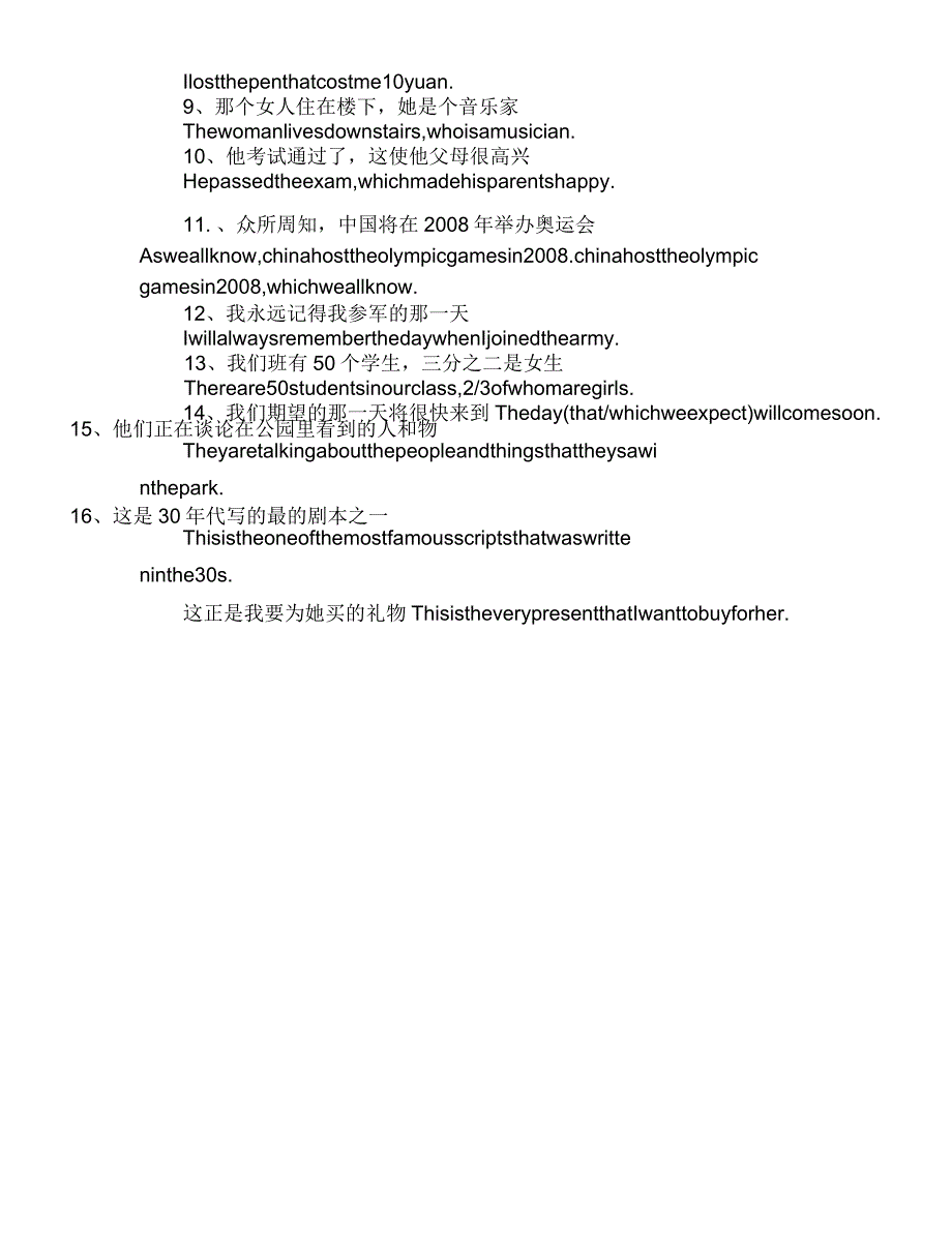 2019年6月定语从句四级翻译练习_第2页