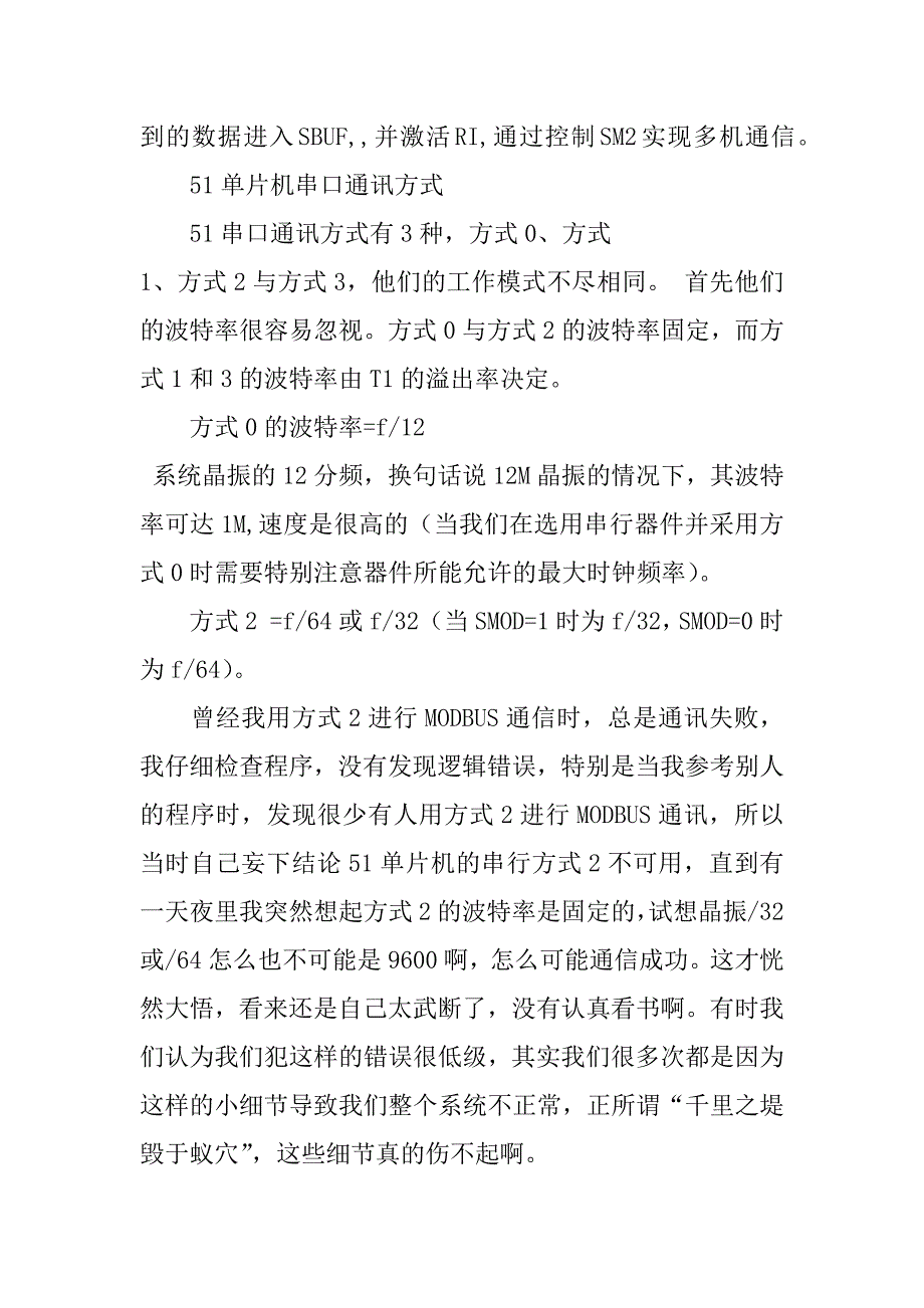 单片机教学工作总结共3篇(单片机实用技术课程总结)_第3页