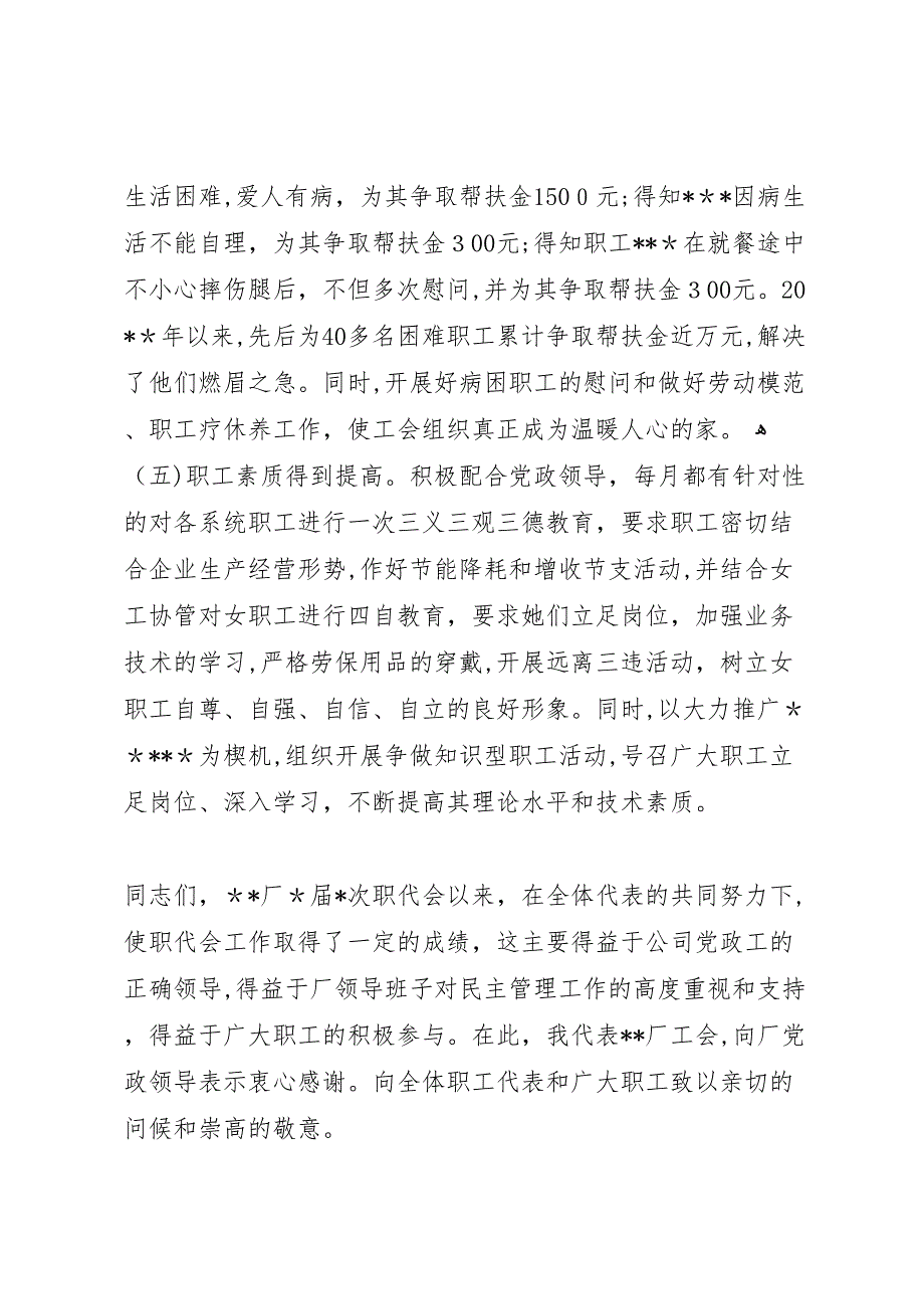 工会主席职代会工作报告_第4页