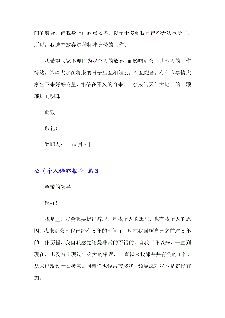 公司个人辞职报告汇总10篇_第3页