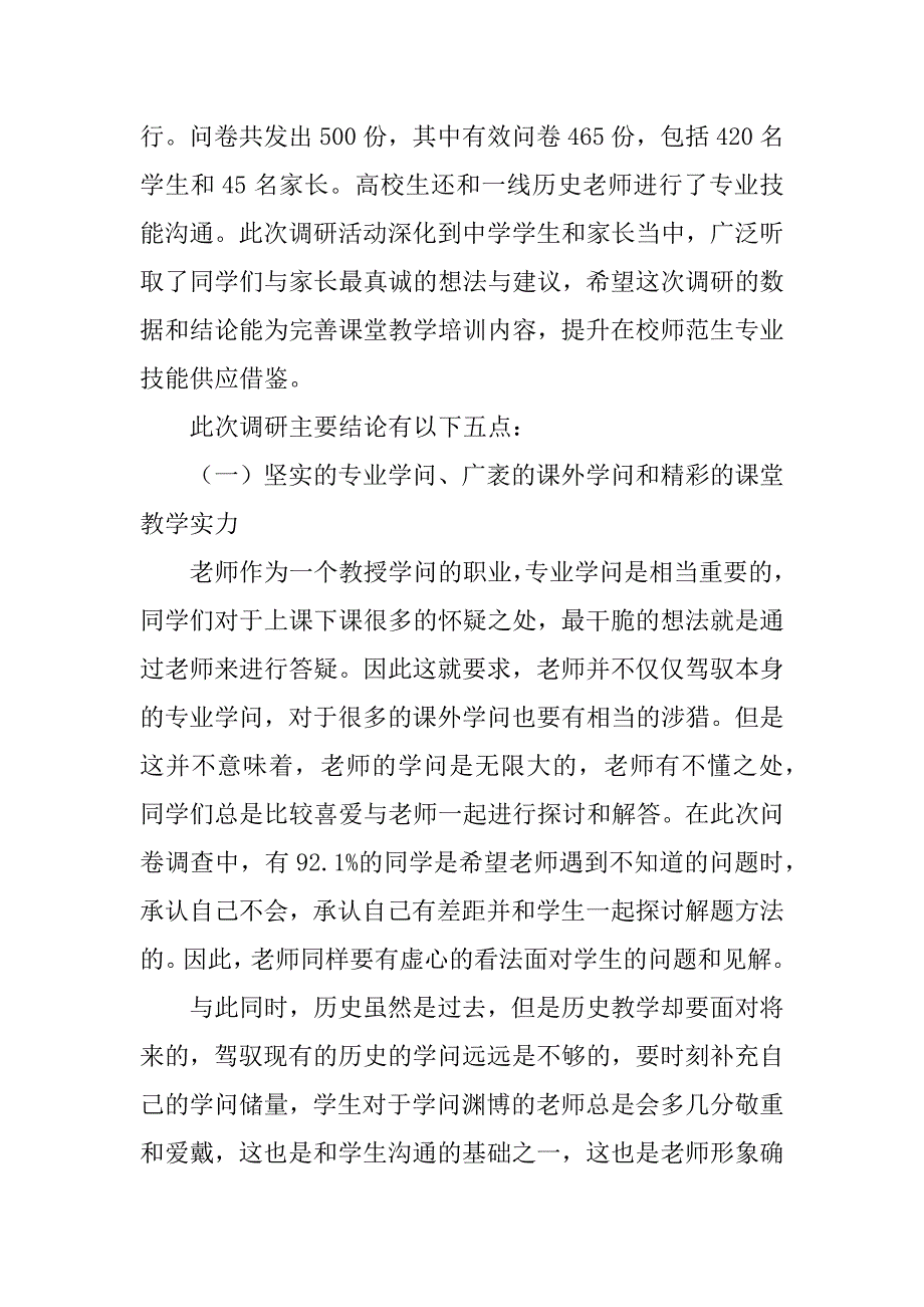 2023年历史教师调研报告_第2页