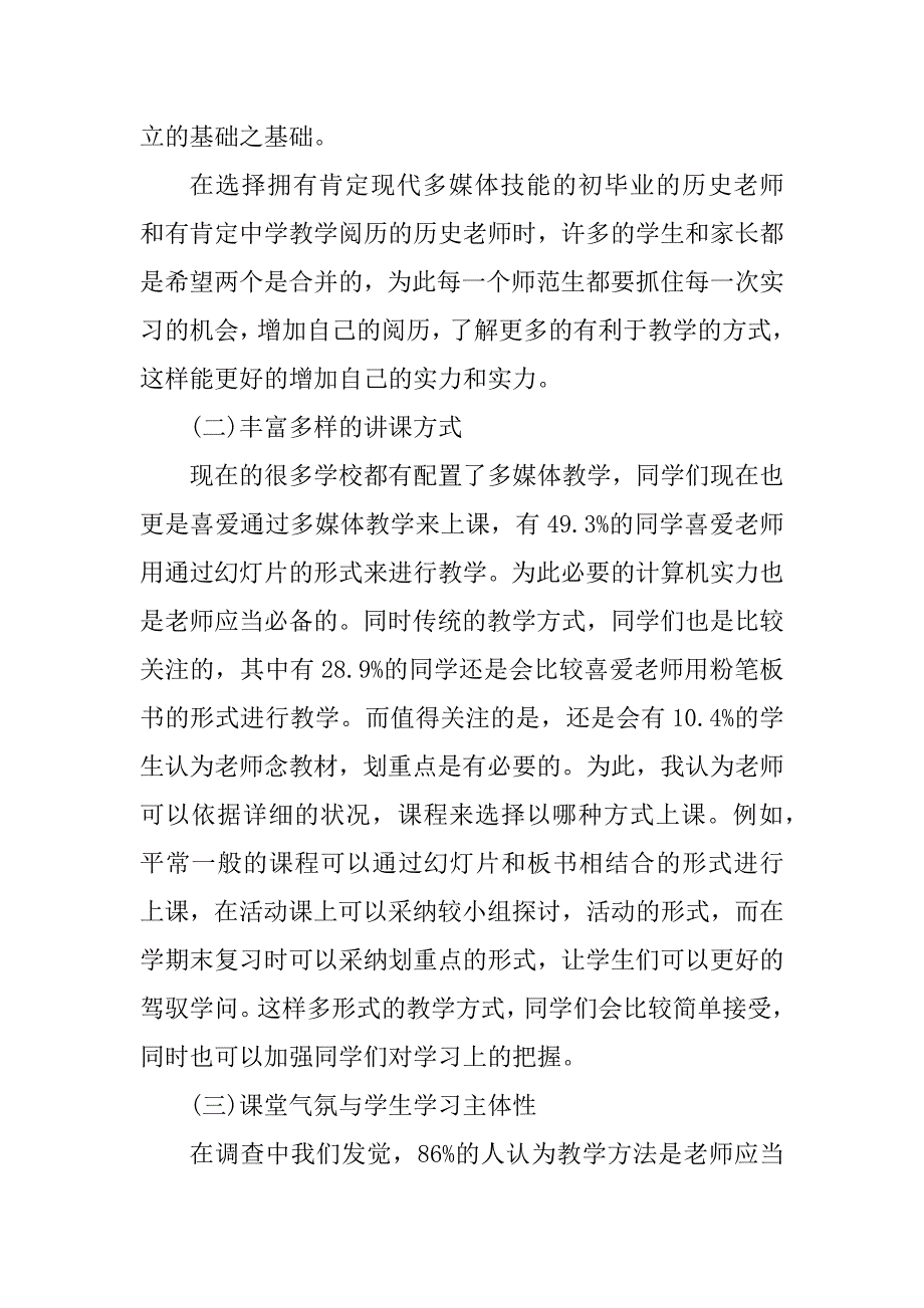 2023年历史教师调研报告_第3页