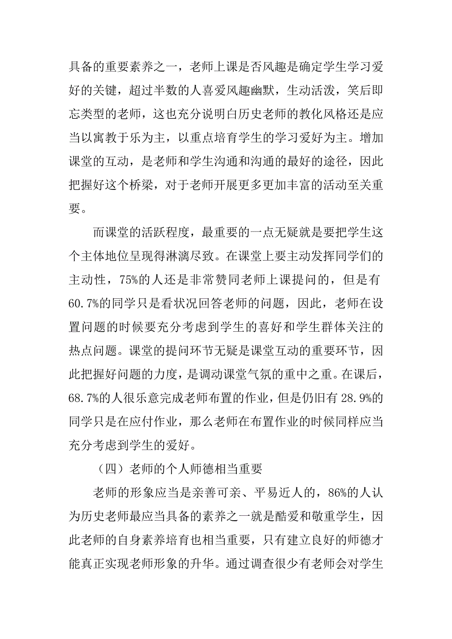 2023年历史教师调研报告_第4页