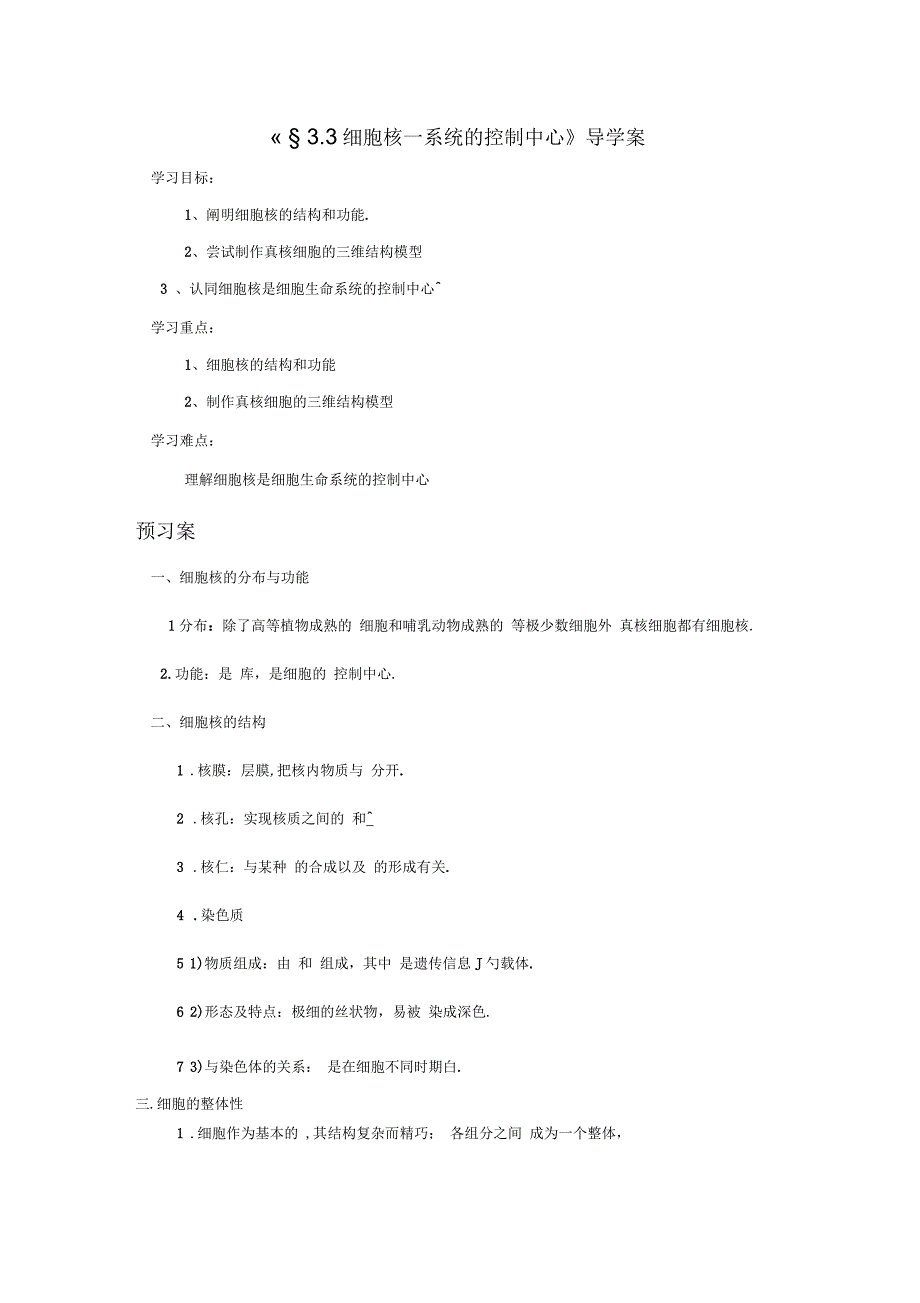 《&#167;细胞核—系统的控制中心》导学案_第1页