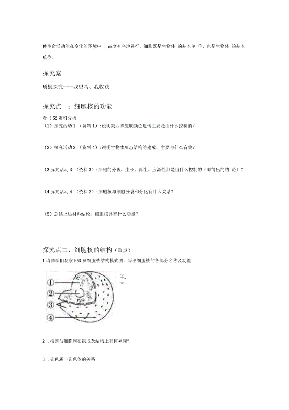 《&#167;细胞核—系统的控制中心》导学案_第2页