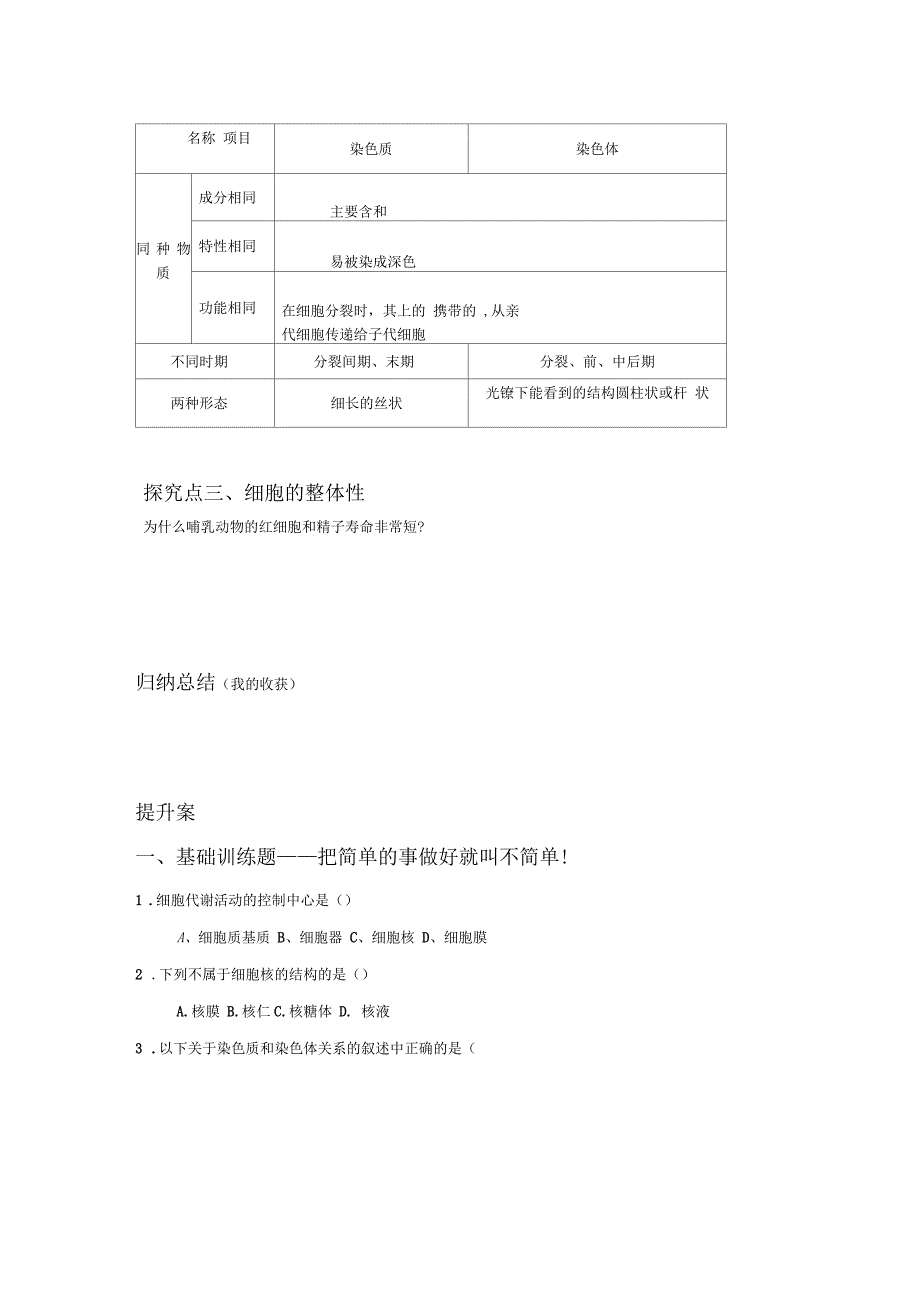 《&#167;细胞核—系统的控制中心》导学案_第3页