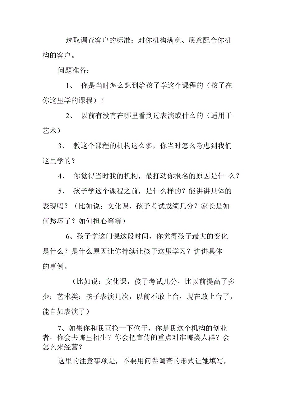 最招生广告文案_第2页