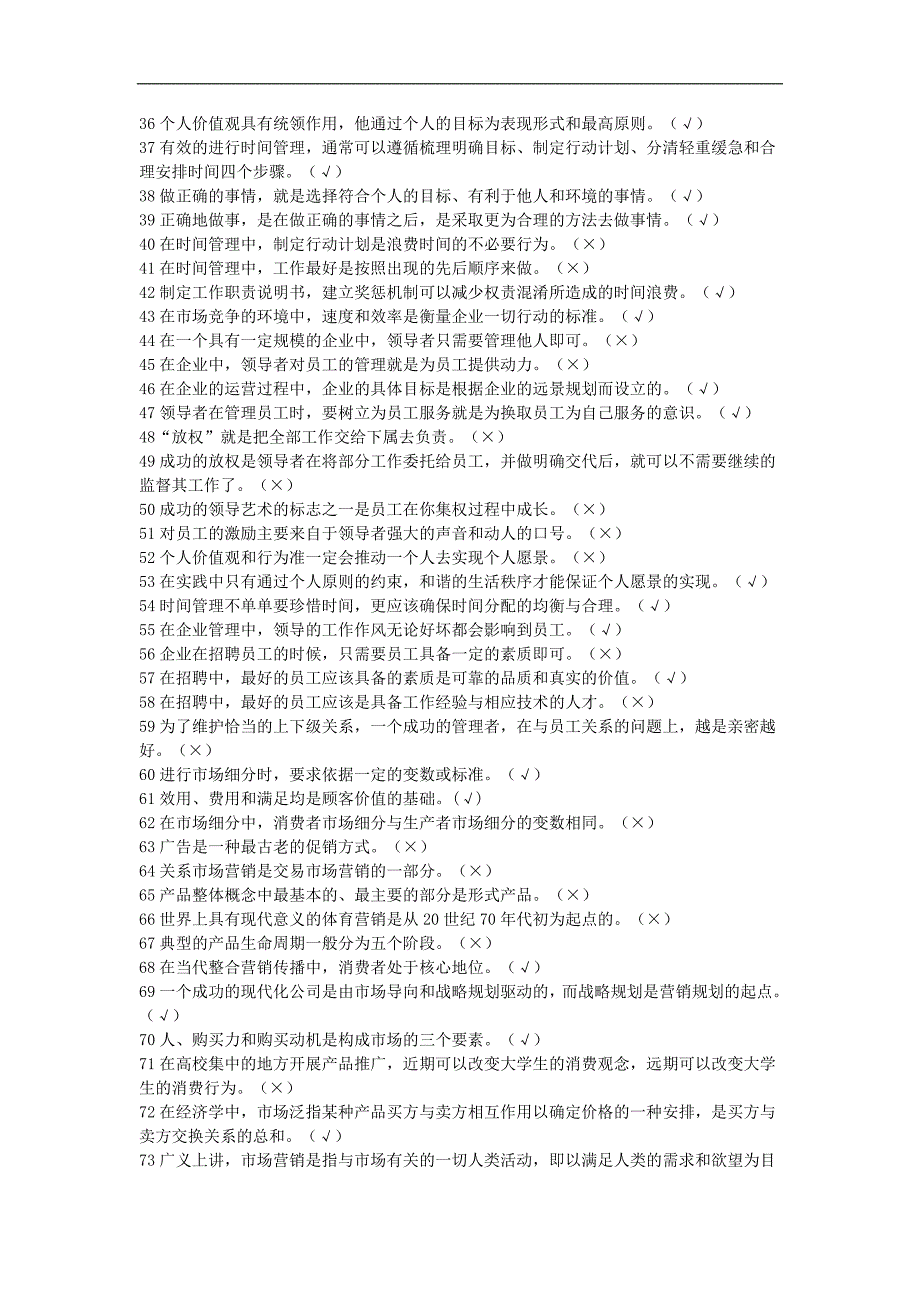 7月浙江电大企业运营与发展机考题库及答案_第2页