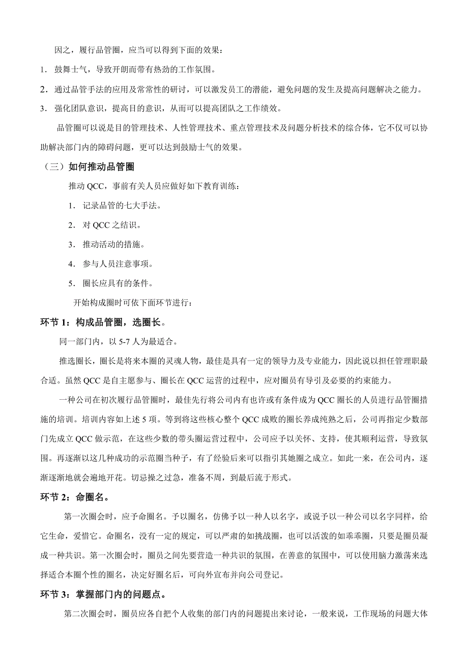 QCC品管圈知识简介_第2页