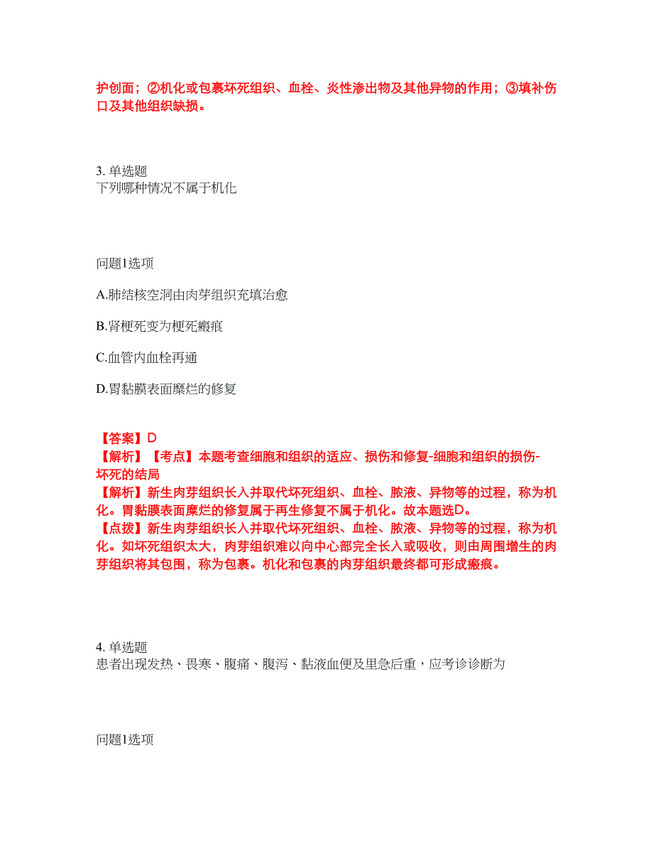 2022年专接本-病理解剖学考试题库及模拟押密卷44（含答案解析）_第2页