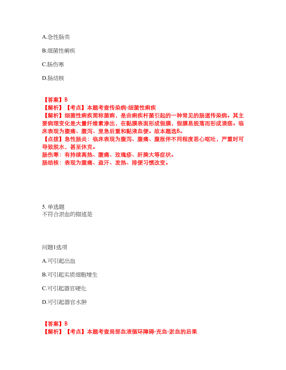 2022年专接本-病理解剖学考试题库及模拟押密卷44（含答案解析）_第3页