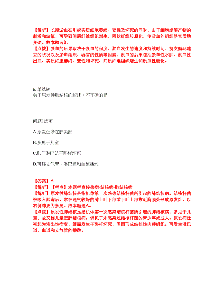 2022年专接本-病理解剖学考试题库及模拟押密卷44（含答案解析）_第4页