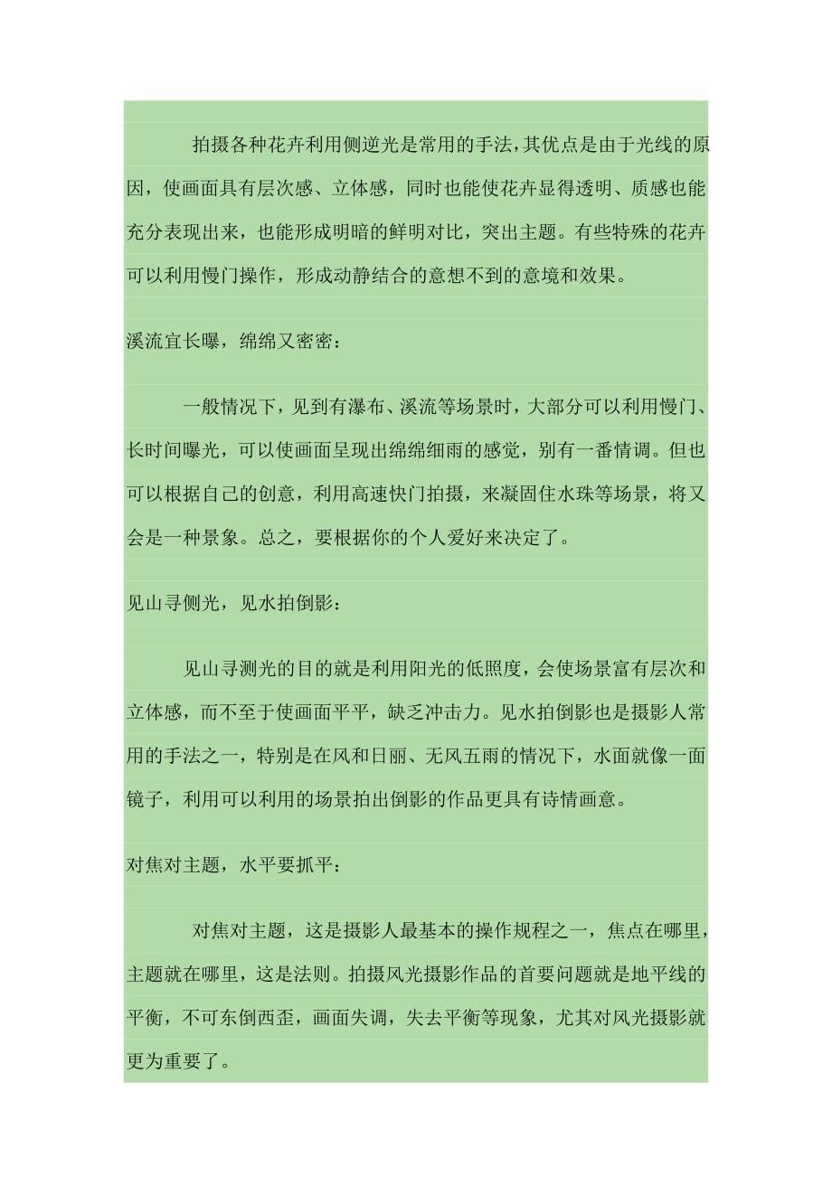 摄影口诀大全_第5页