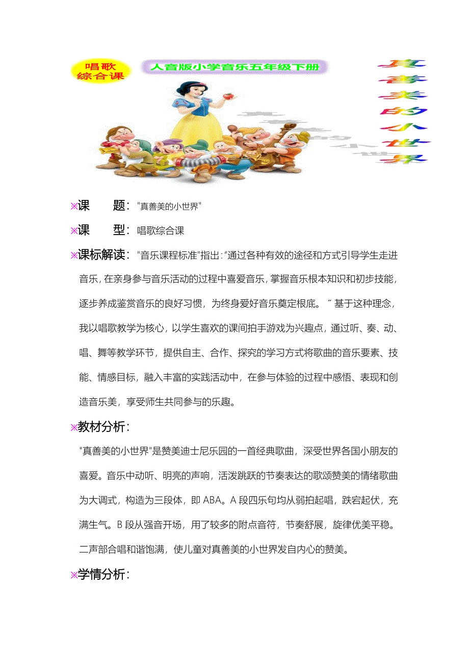 真善美的小世界_第1页