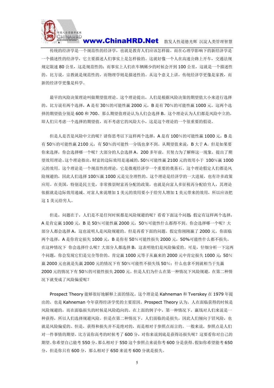 经济学发展的新方向.doc_第5页