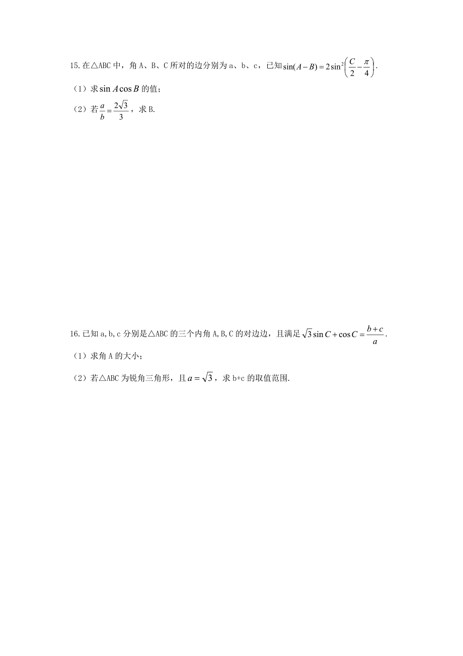 高中数学正弦定理精选练习含答案_第3页