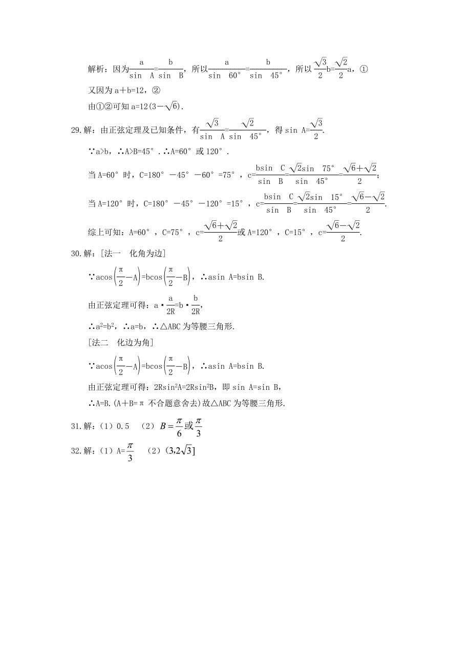 高中数学正弦定理精选练习含答案_第5页