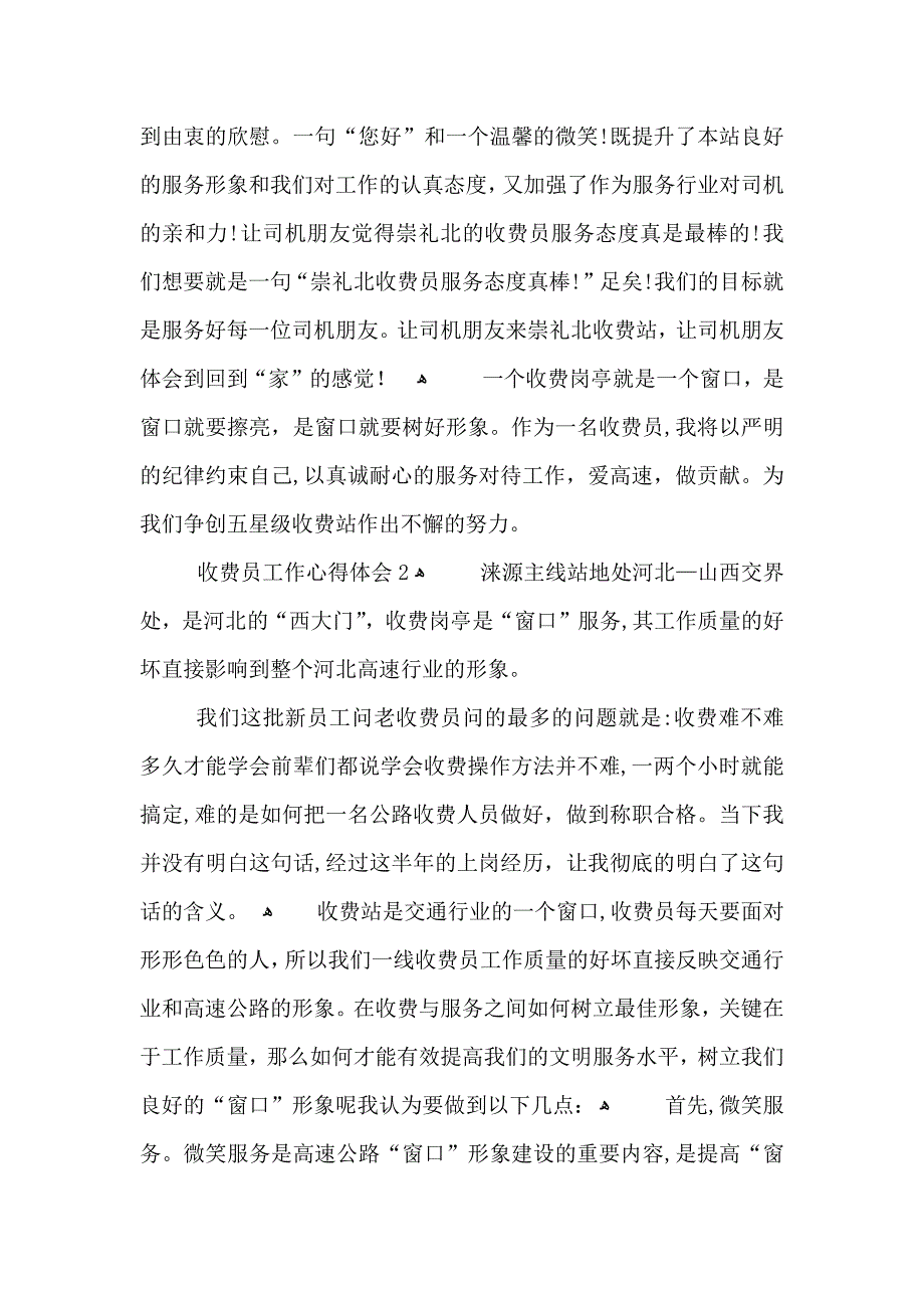 收费员工作的心得体会五篇_第2页