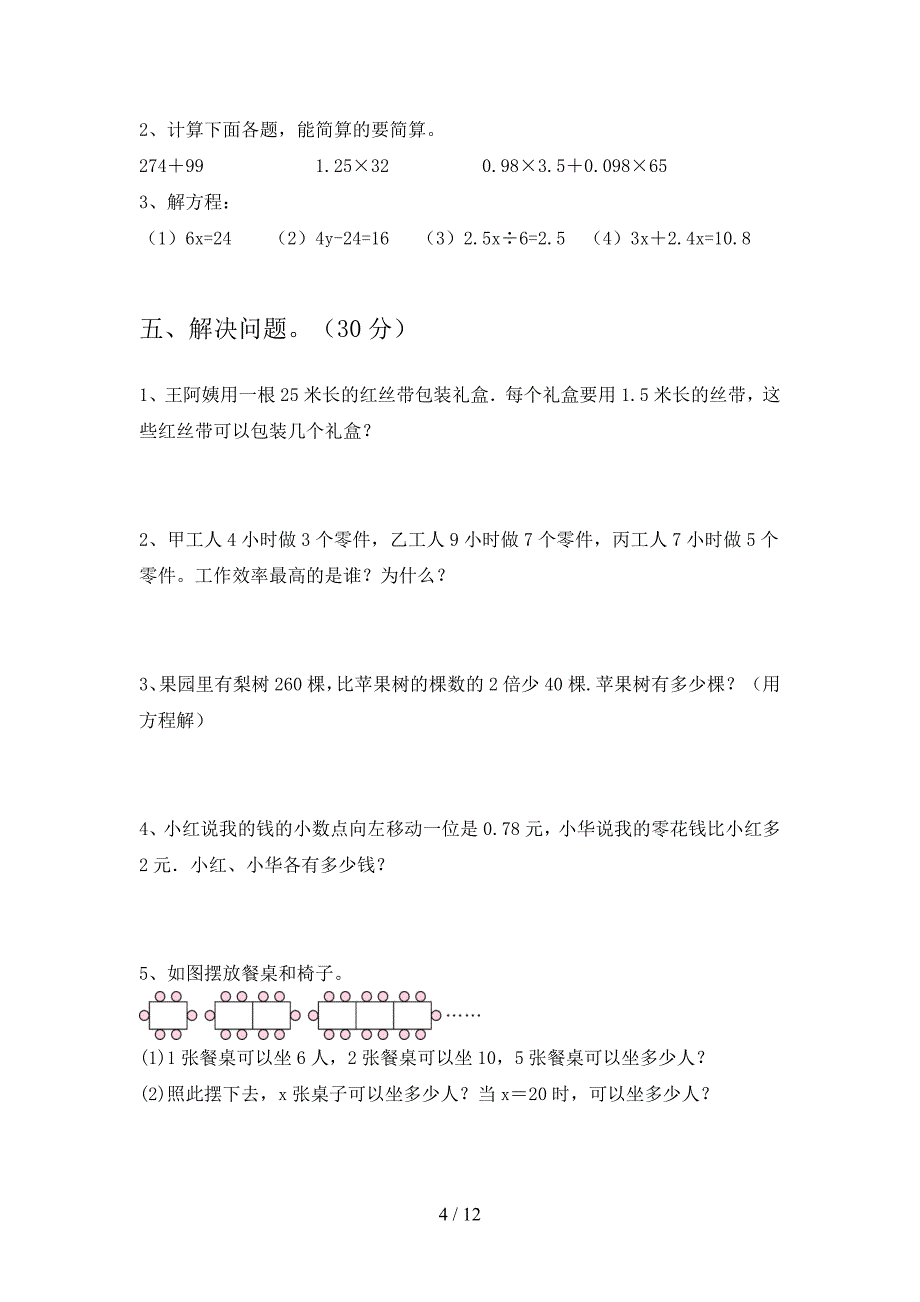 部编版五年级数学下册三单元试题及答案汇编(二套).docx_第4页