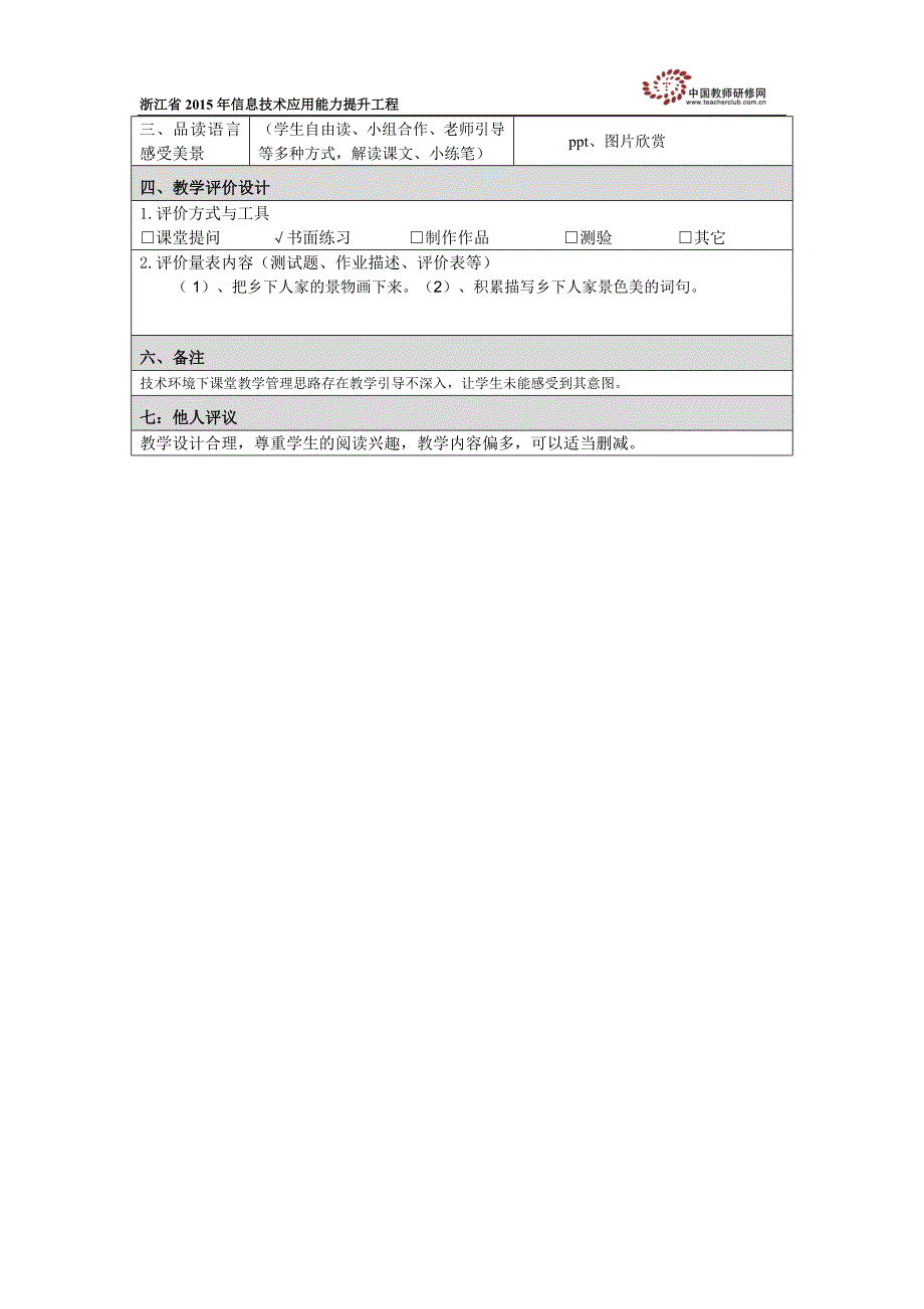 励辉教学设计模块_第2页