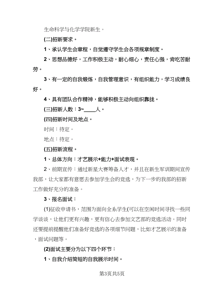 学生会文体部的个人计划标准模板（三篇）.doc_第3页