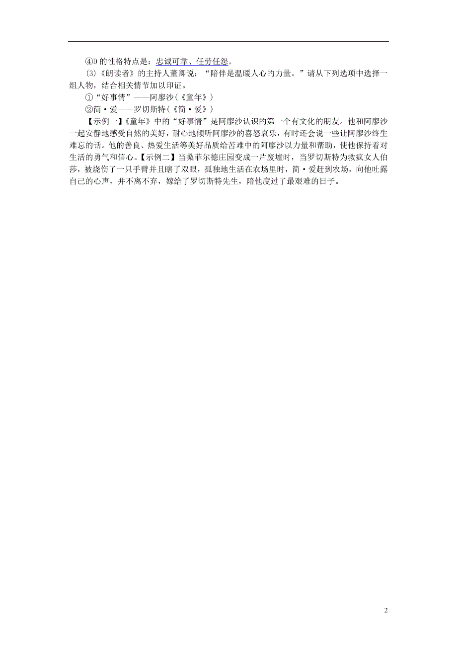 九年级语文上册综合性学习走进小说天地练习新人教版0823241_第2页