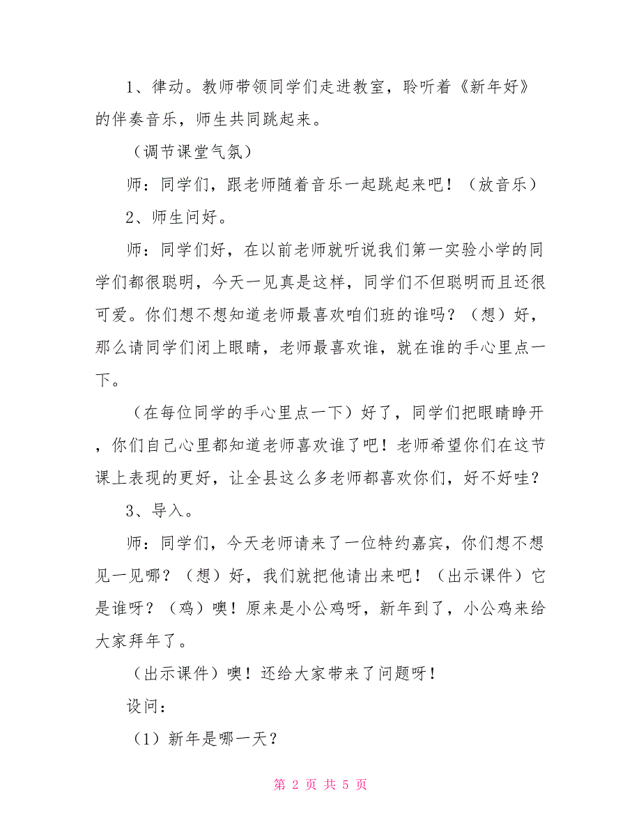 新年好的教案新年好教案《新年好》教学设计_第2页